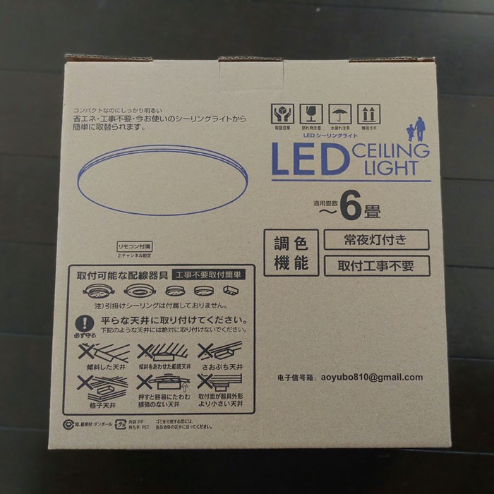 LEDシーリングライトの外箱の写真